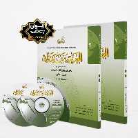العربیه بین یدیک 2 +DVD