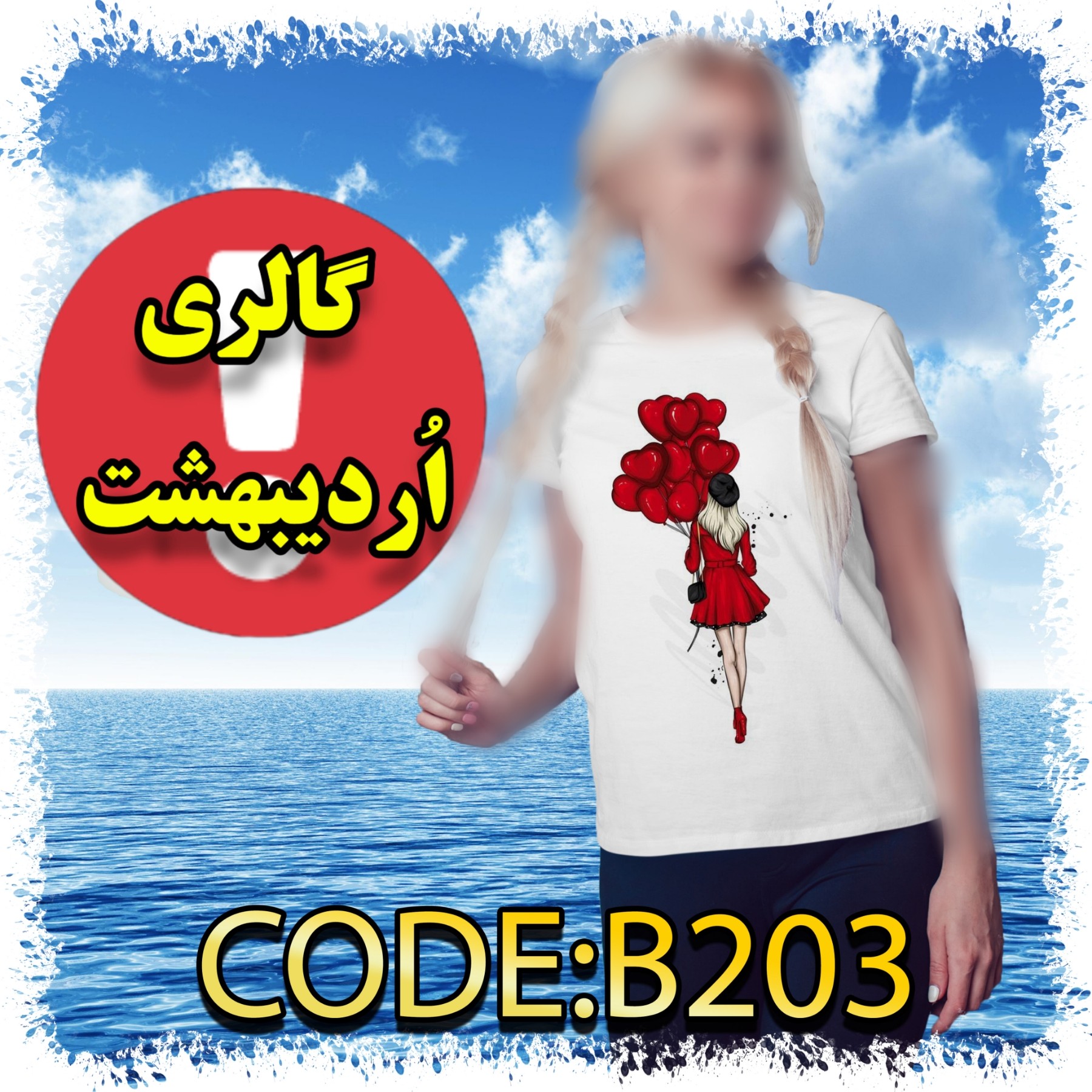 تیشرت b203