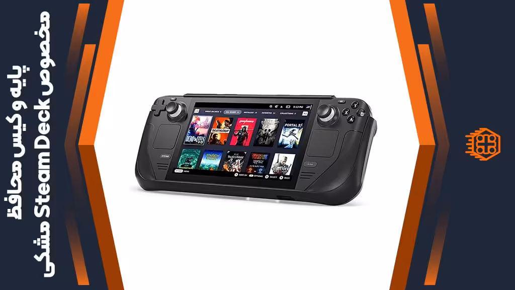 پایه و کیس محافظ mod-x مخصوص Steam Deck – مشکی