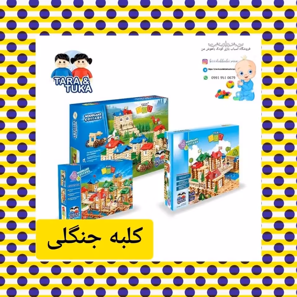 بازی فکری کلبه جنگلی 177 قطعه