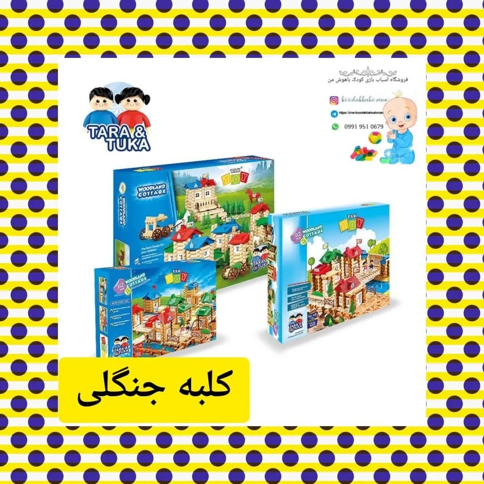 بازی فکری کلبه جنگلی 177 قطعه