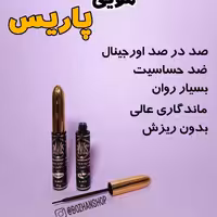 خط چشم مویی پاریس اورجینال