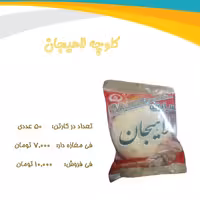 کلوچه لاهیجان 