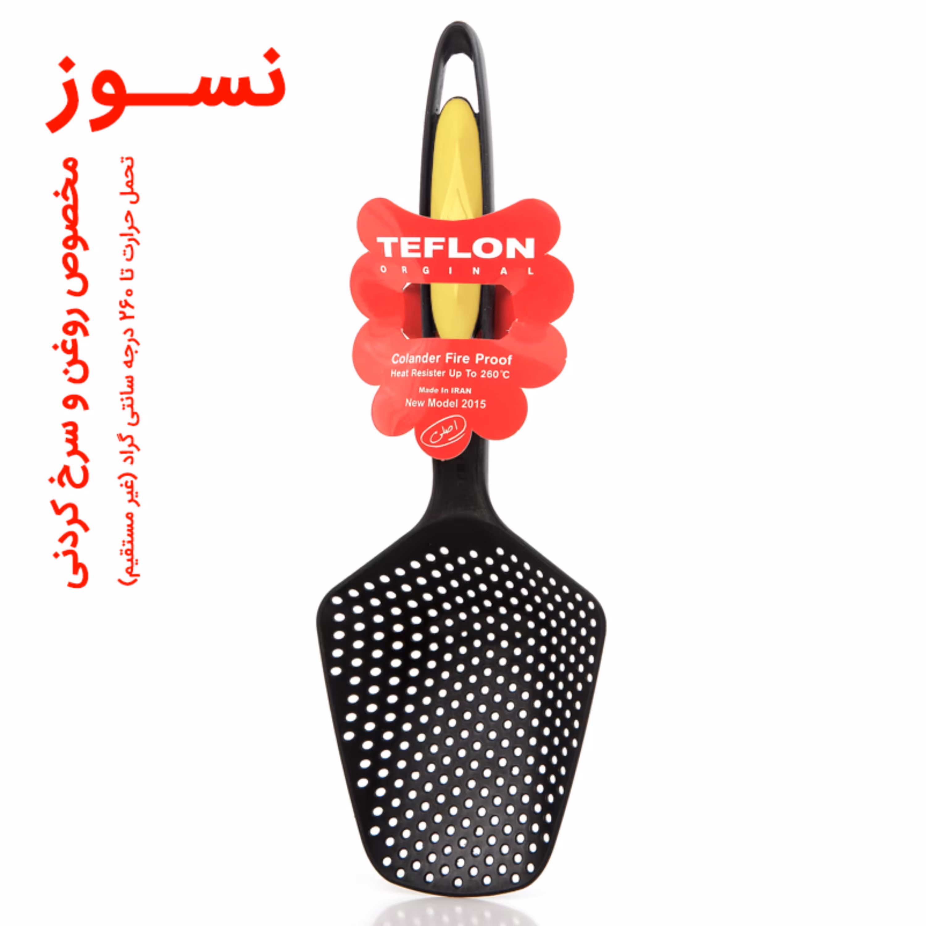 آبکش تفلون مدل TFL1009 رنگ زرد