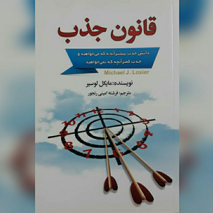 قانون جذب