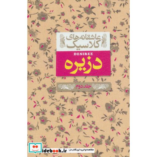 کتاب دزیره 2 از عاشقانه های کلاسیک 7