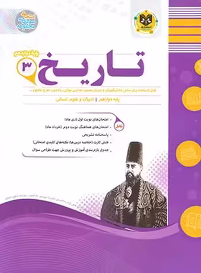 تاریخ دوازدهم اسفندیار | چی بخونم