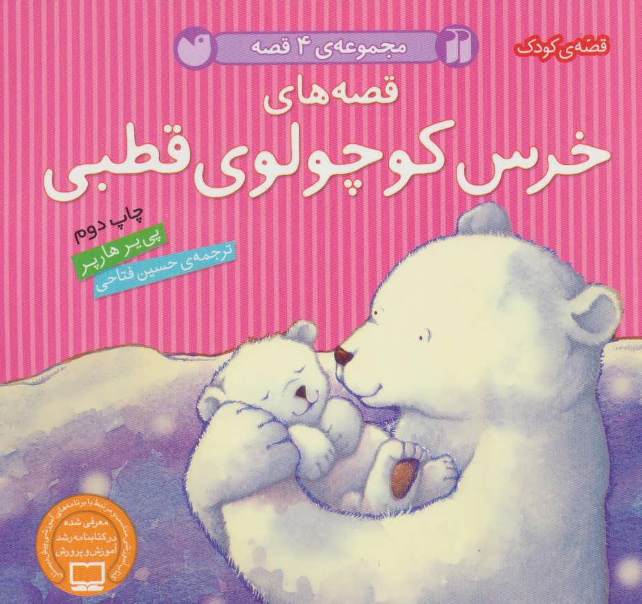 کتاب مجموعه 4 قصه