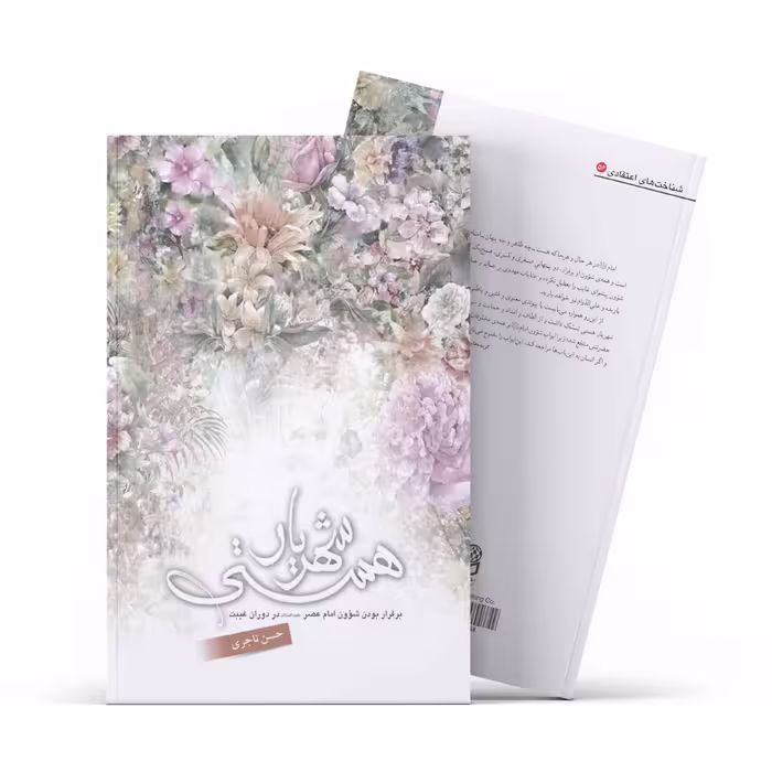 کتاب شهریار هستی