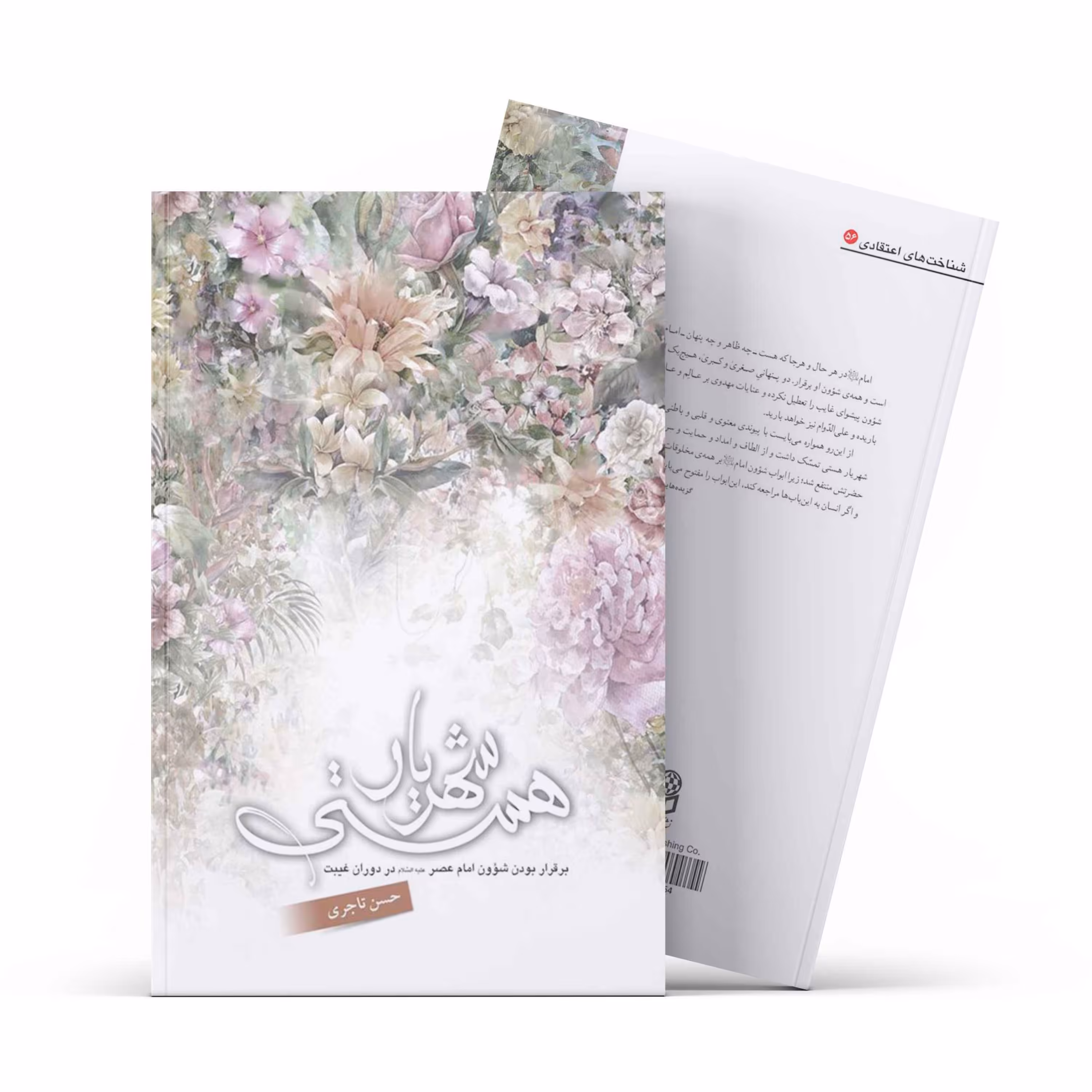 کتاب شهریار هستی