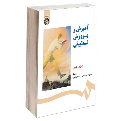 آموزش و پرورش تطبیقی نشر سمت (12814)