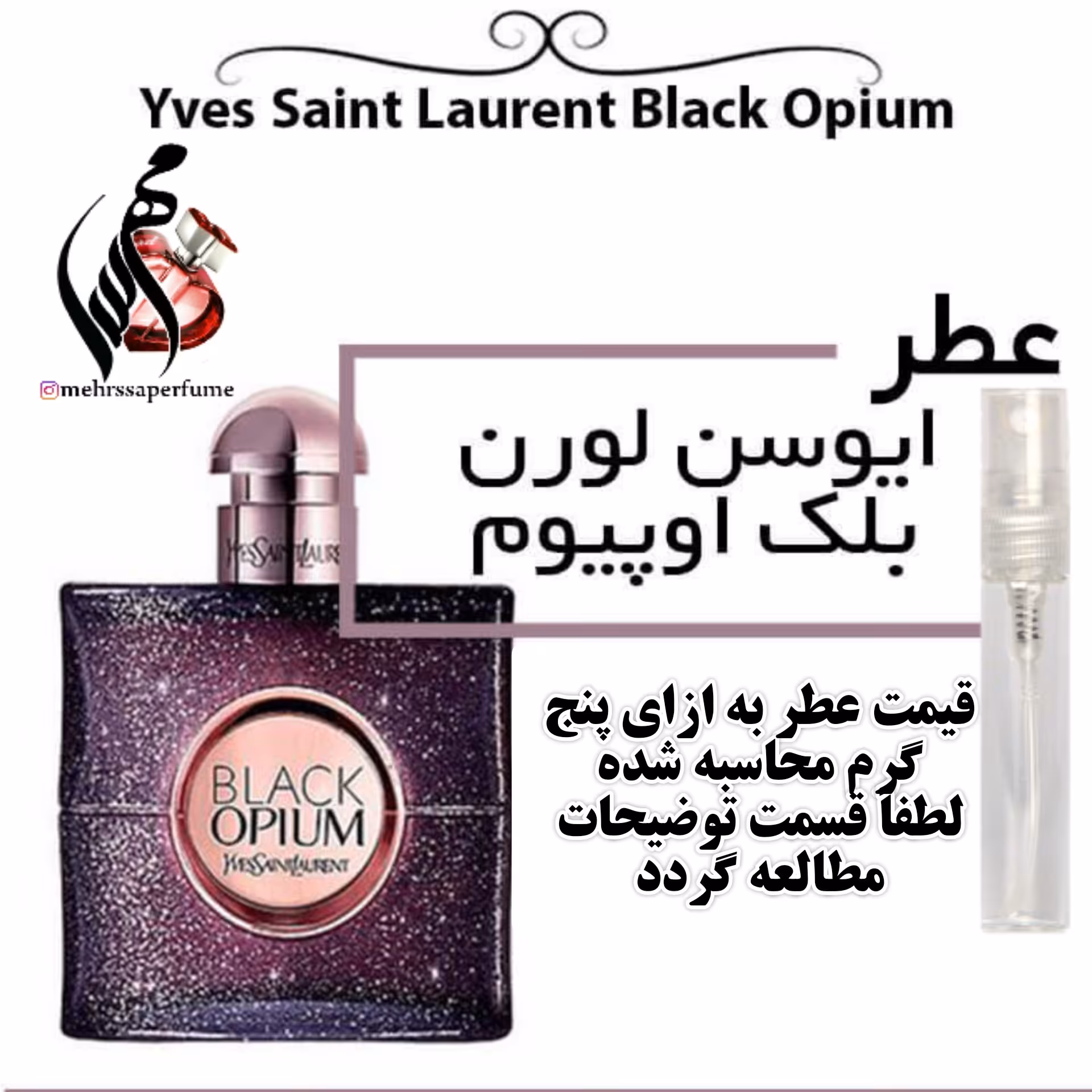 عطر ایو سن لورن بلک اوپیوم Black Opium Yves Saint Laurent
حجم 5 میل
