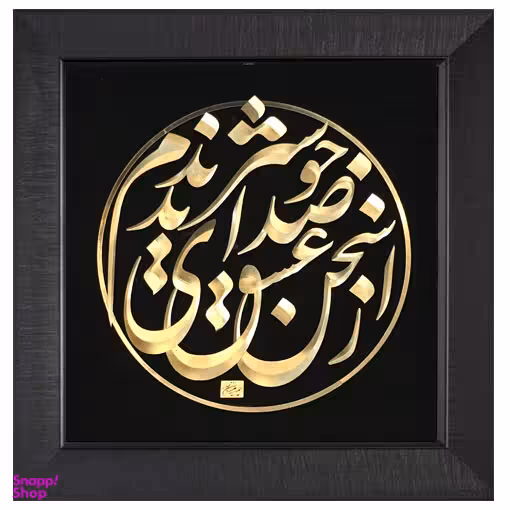 تابلو ورق طلا طرح سخن عشق