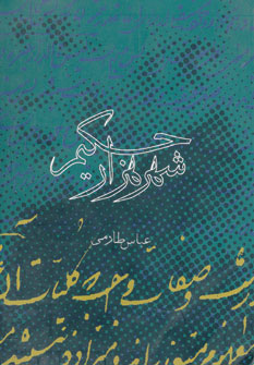 کتاب شهر هزار حکیم