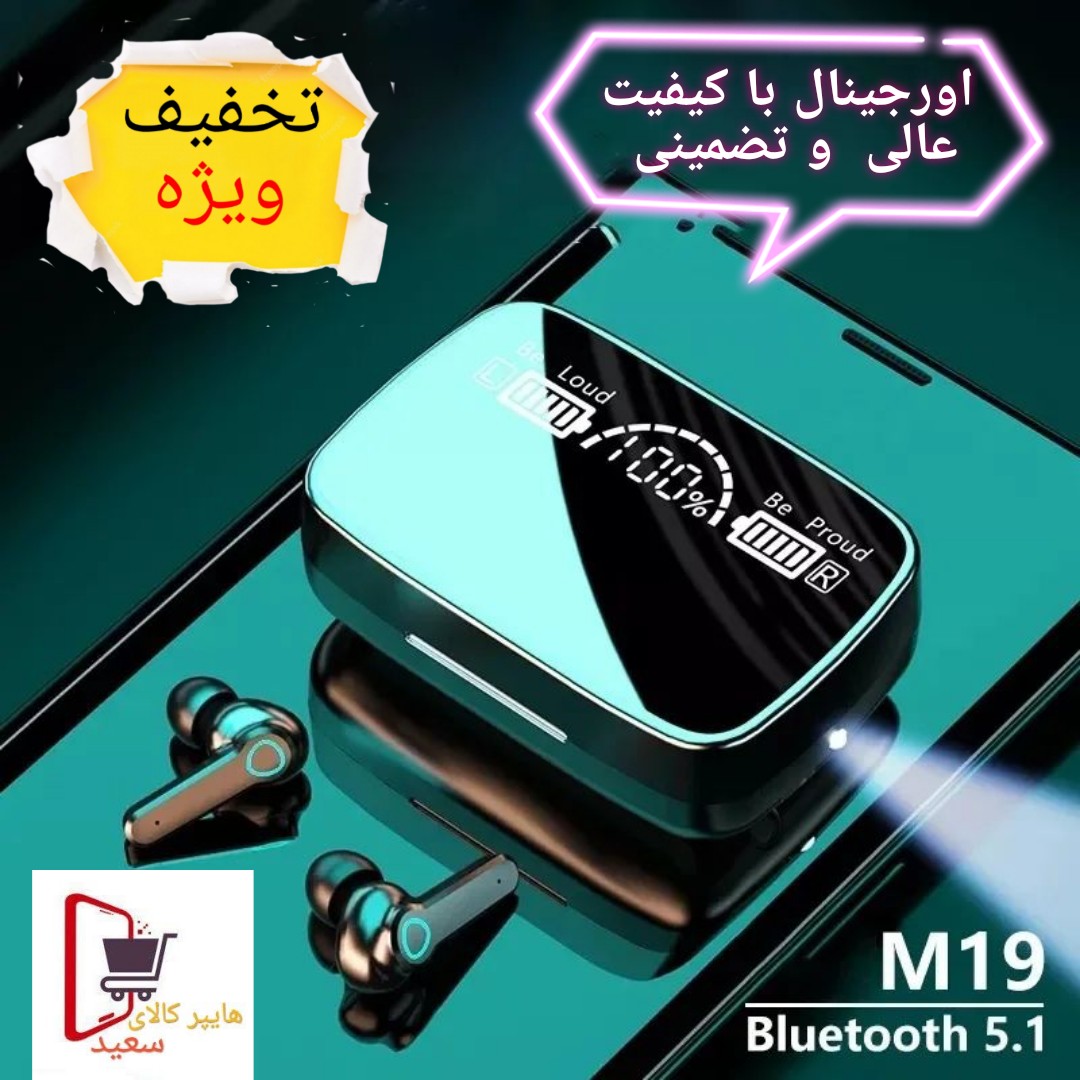هندزفری بلوتوث پر طرفدار و لاکچری M19-باتری بزرگ تقویت شده - رده کیفیتAAA - تضمین اصالت و سلامت فیزیکی کالا