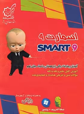 آموزش پیشرفته ریاضی نهم اسمارت لوح برتر | چی بخونم