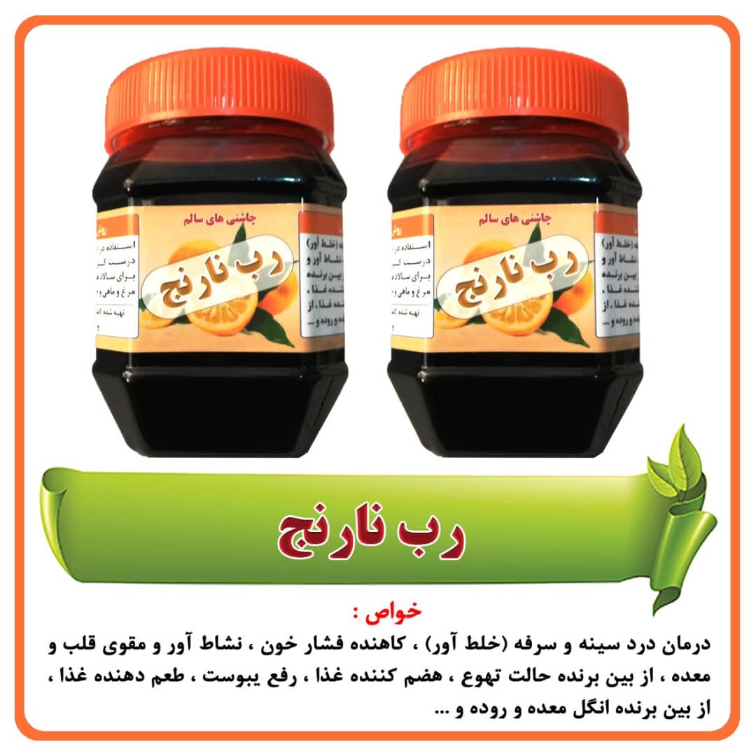 رب نارنج ( 400 گرمی )