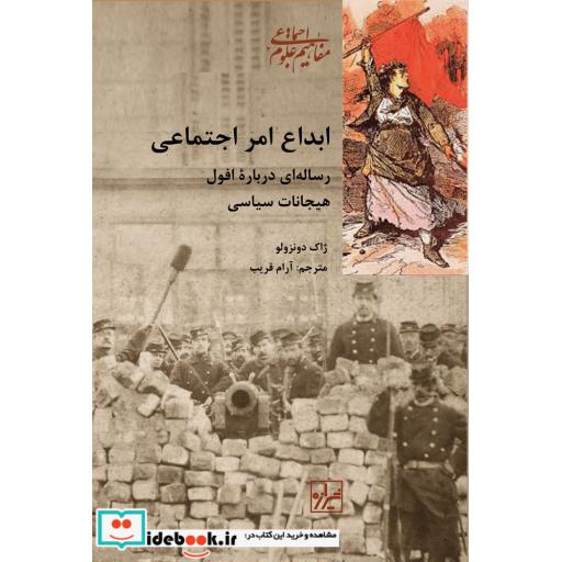 کتاب ابداع امر اجتماعی