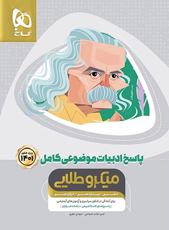 ادبیات موضوعی میکرو طلایی جلد دوم