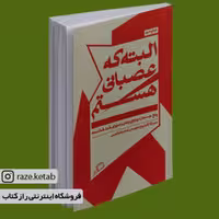 کتاب البته که عصبانی هستم(دوبراوکا اوگرشیچ)(انتشارات اطراف)