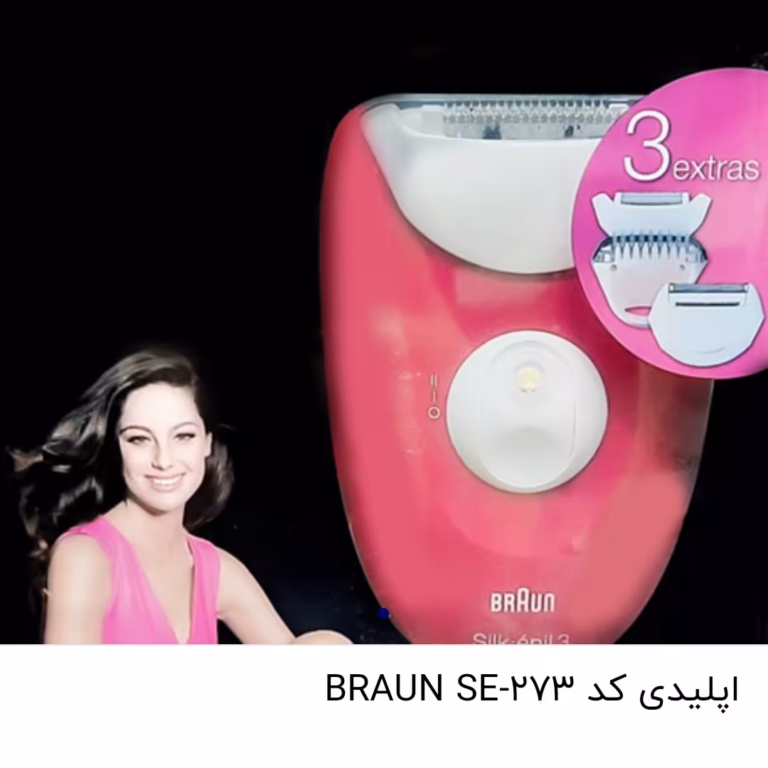 اپیلیدی برون کد  BRAUNE  SE-273