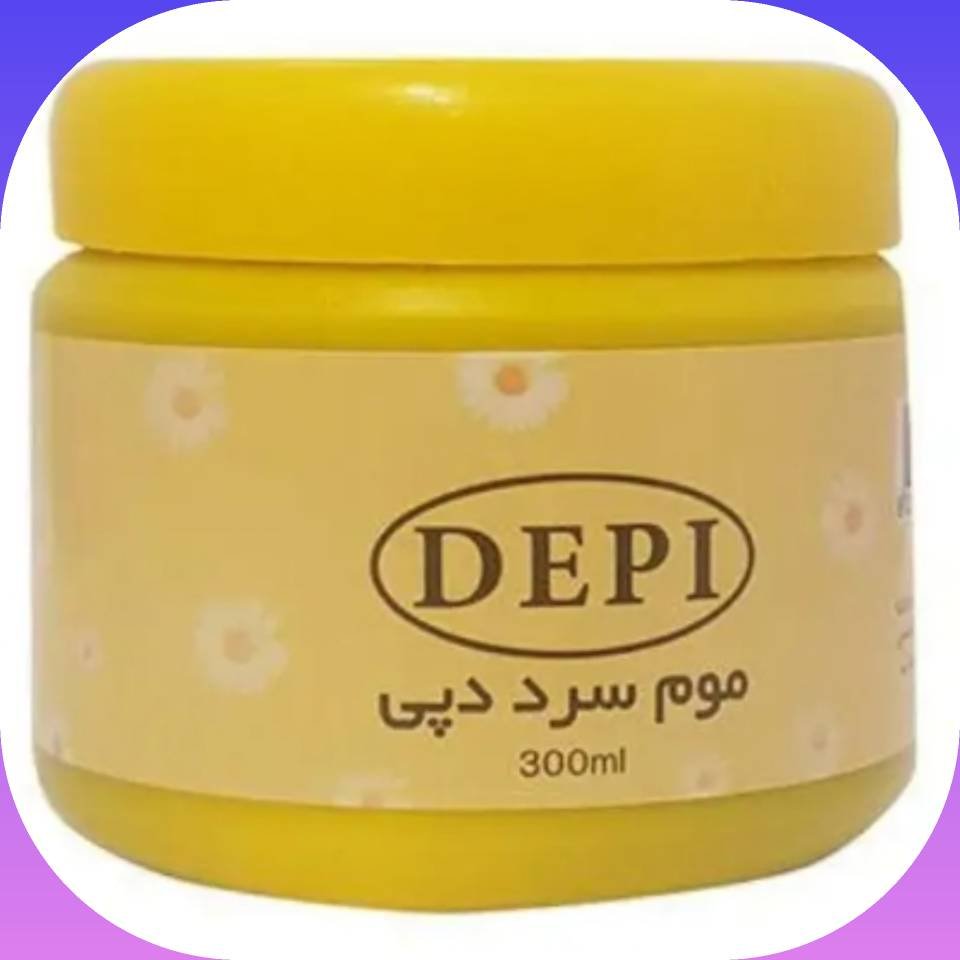 موم دپی (300 گرمی) گیاهی((با عصاره گل بابونه