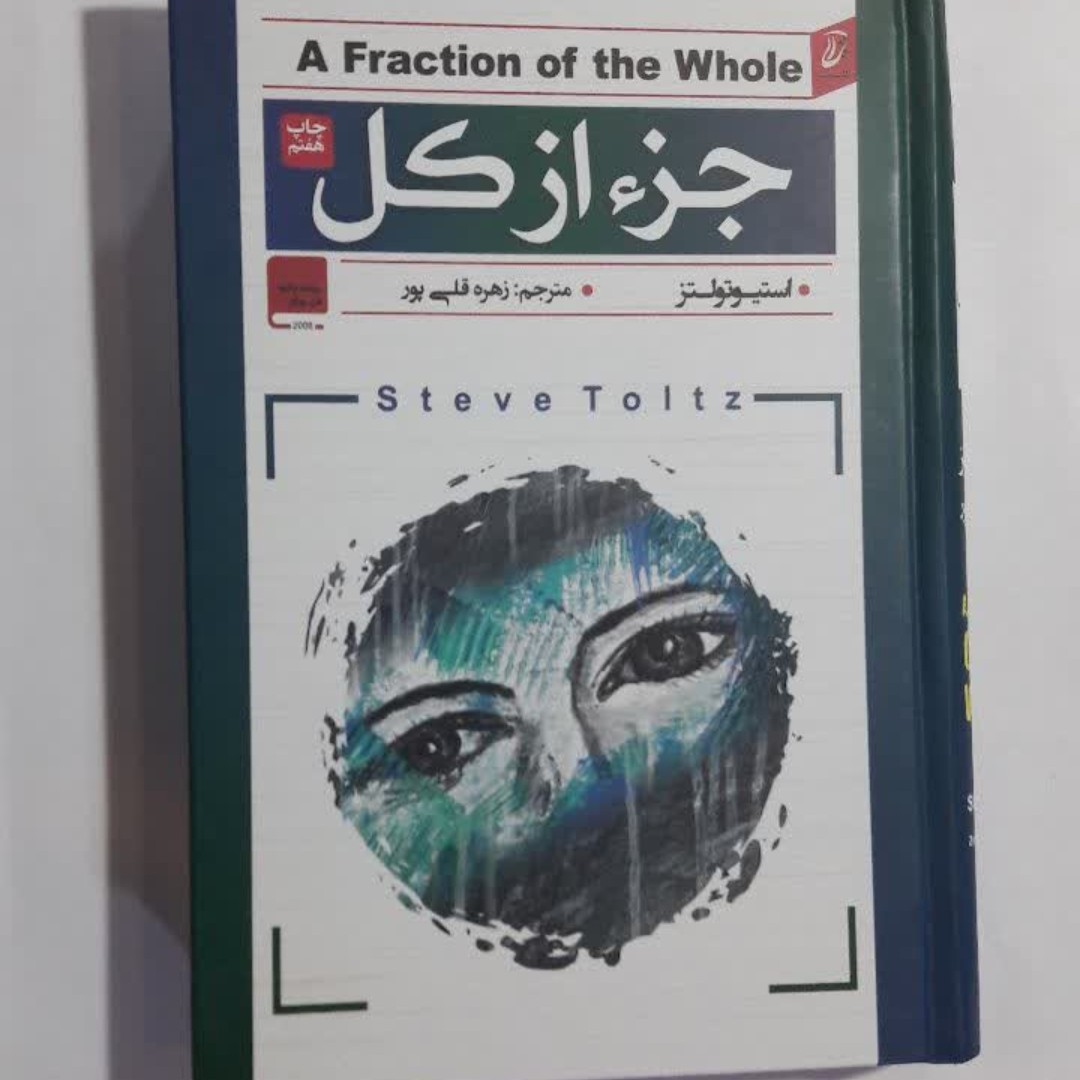 کتاب جزء از کل(جلد سخت)