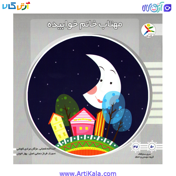 کتاب مهتاب خانم خوابیده