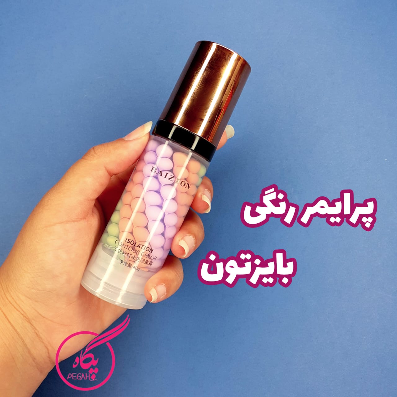 پرایمر رنگی بایزتون