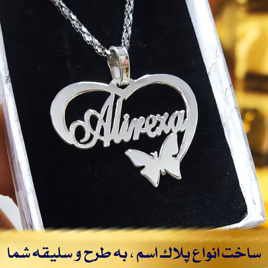 پلاک اسم لاتین نقره