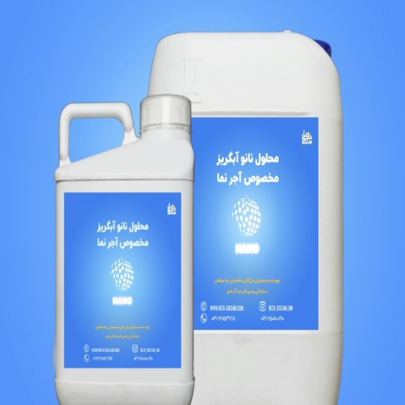  محلول نانو ابگریز  آجر نما و سنگ نانو سیل 20 لیتری