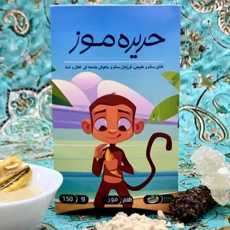 حریره موز