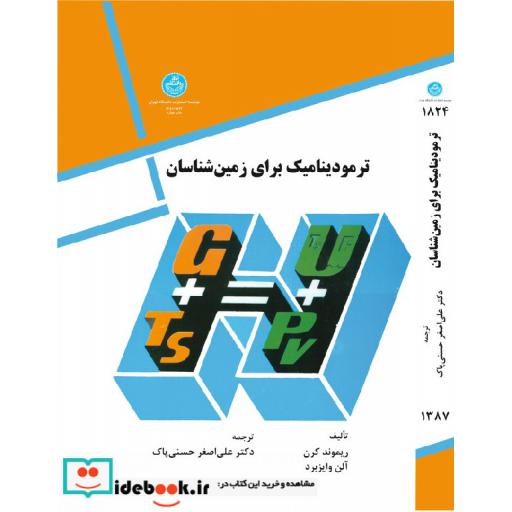کتاب ترمودینامیک برای زمین شناسان 1824 اثر ریموند کرن-آلن وایز برد