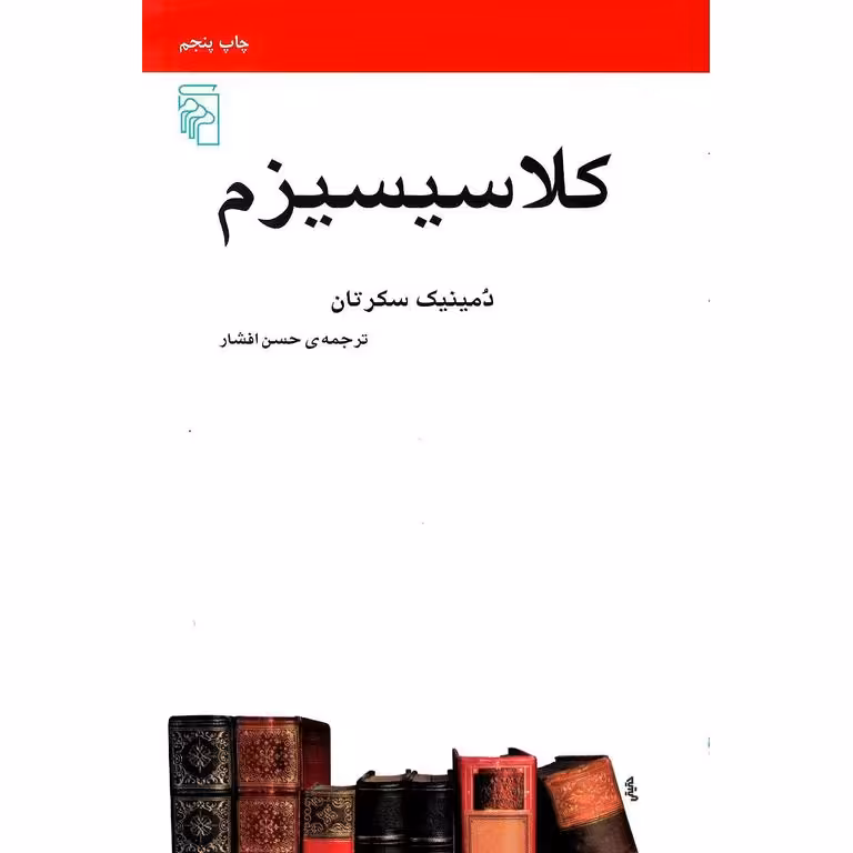 کلاسیسیزم