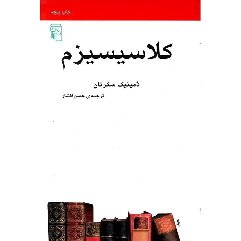 کلاسیسیزم