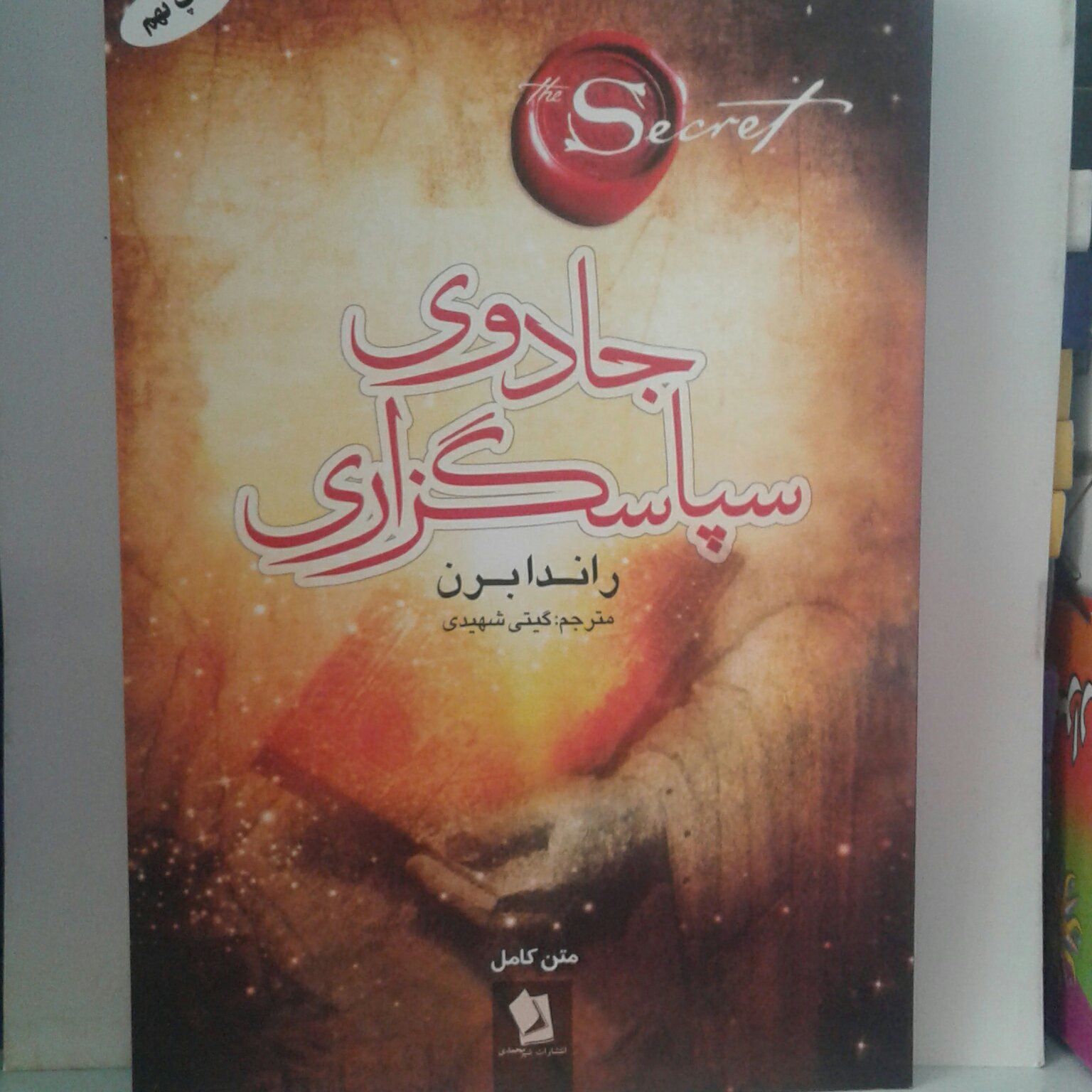 جادوی سپاسگذاری