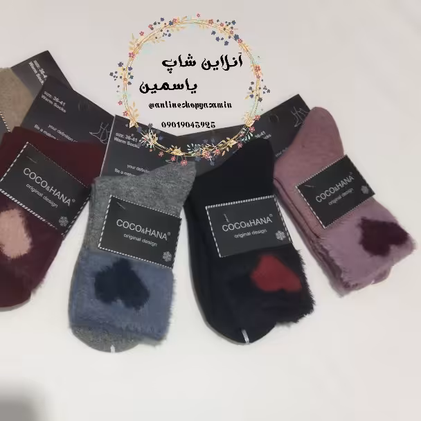 جوراب گرم دخترانه و زنانه آنلاین شاپ یاسمین 
