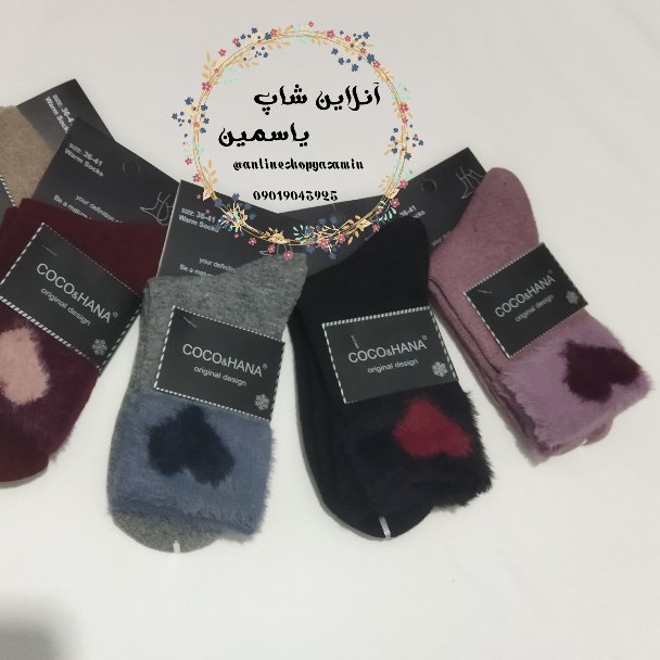 جوراب گرم دخترانه و زنانه آنلاین شاپ یاسمین