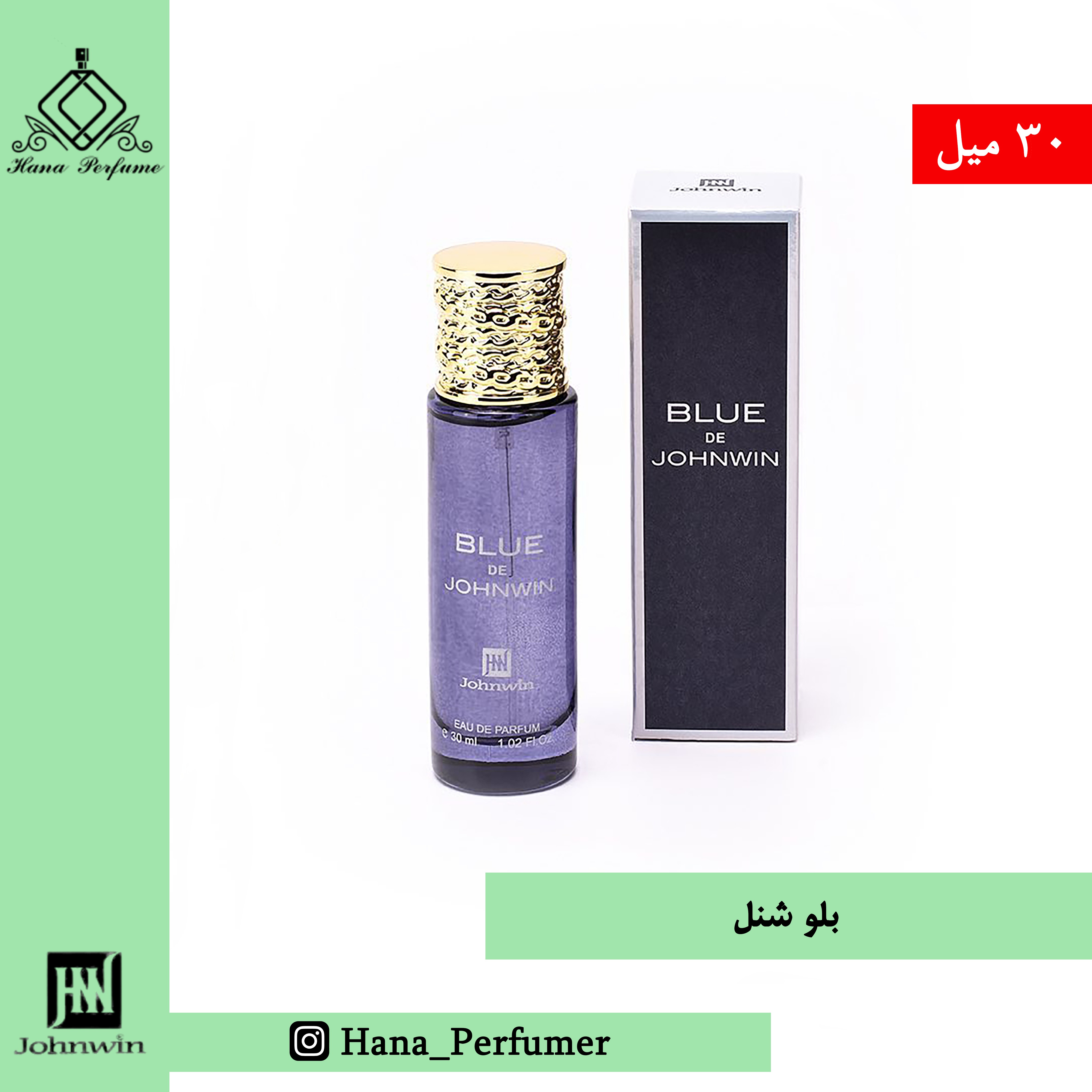 عطر ادکلن مردانه بلو شنل ادو پرفیوم 30 میل johnwin Chanel Bleu de Chanel EDP