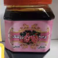 رب زرشک نیم کیلویی