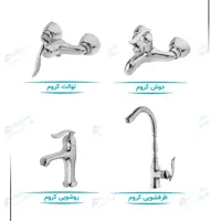 شیرآلات هلن کروم پارسیان