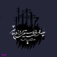 کتاب چهره های موسیقی ایران معاصر اثر هوشنگ اتحاد نشر فرهنگ نشر نو جلد سوم