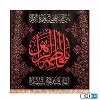 پرچم تصویری طرح کتیبه یا فاطمه الزهرا برند داریس