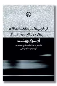 کتاب آن سوی بهشت
