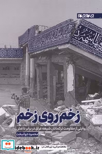 کتاب زخم روی زخم