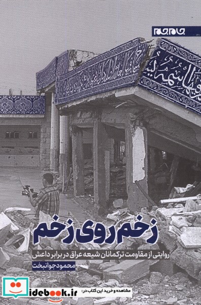 کتاب زخم روی زخم