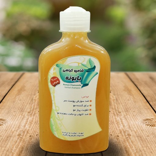 شامپو گیاهی بابونه