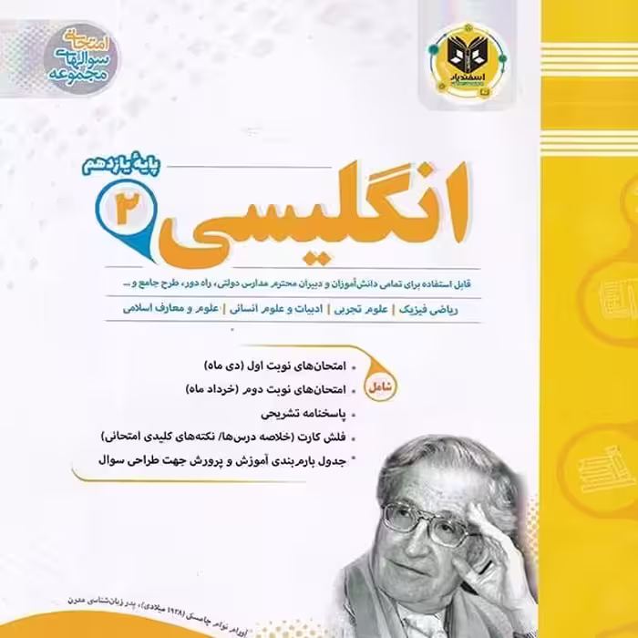 زبان انگلیسی پایه یازدهم اسفندیار