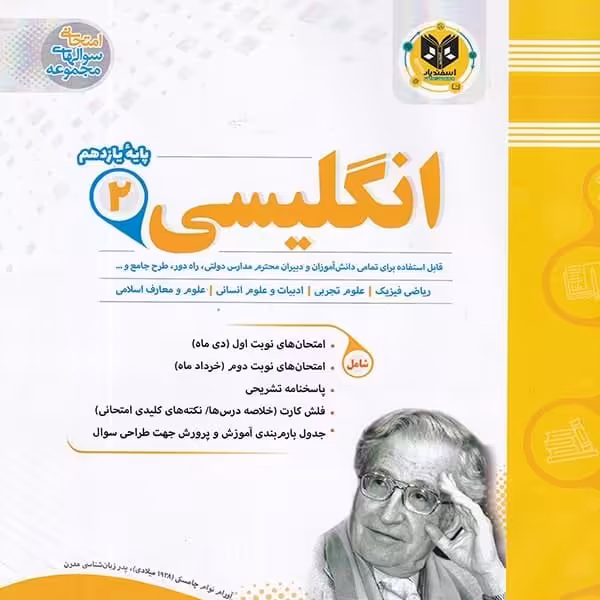 زبان انگلیسی پایه یازدهم اسفندیار