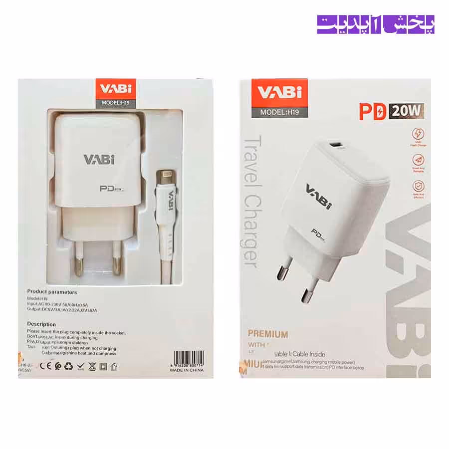 شارژر دیواری 20 وات فست شارژ آیفون VABI مدل H19PD اورجینال